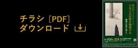 チラシ［PDF］ダウンロード